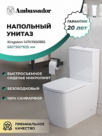 Ambassador Унитаз компакт Kingston безободковый белый с сиденьем микролифт – фотография-7